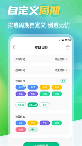 番茄钟排班日历官方正版图1
