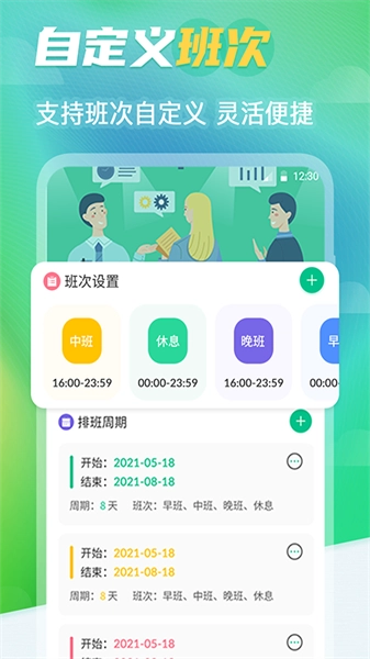番茄钟排班日历官方正版图2