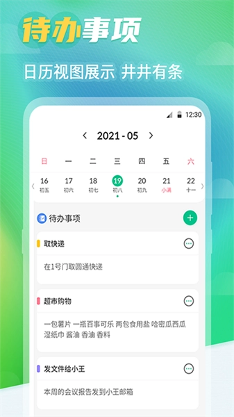 番茄钟排班日历官方正版图3
