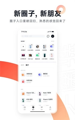 小米社區免費原版