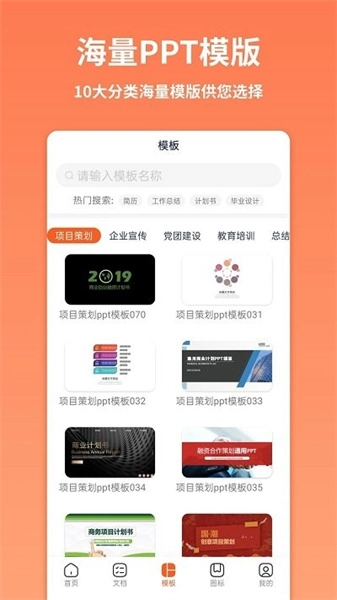 ppt模板汇安卓官方版图3