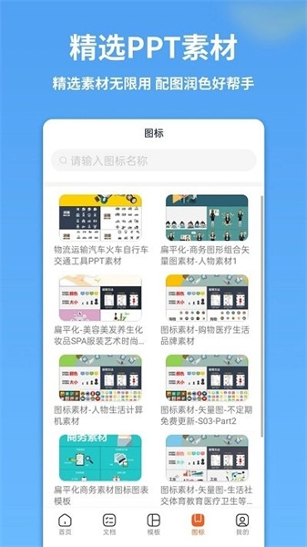 ppt模板汇安卓官方版图4