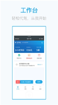 微代驾司机端正版图2