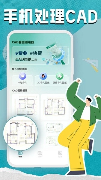 CAD测绘器通用版