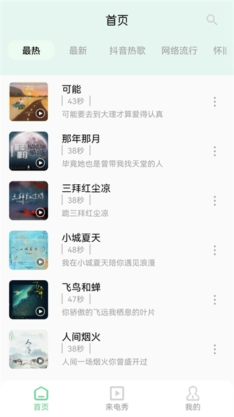 铃声王安卓官方版图1