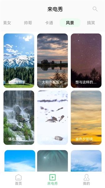铃声王安卓官方版图2