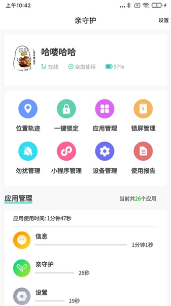 亲守护家长端安卓免费版图1