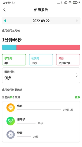 亲守护家长端安卓免费版图2