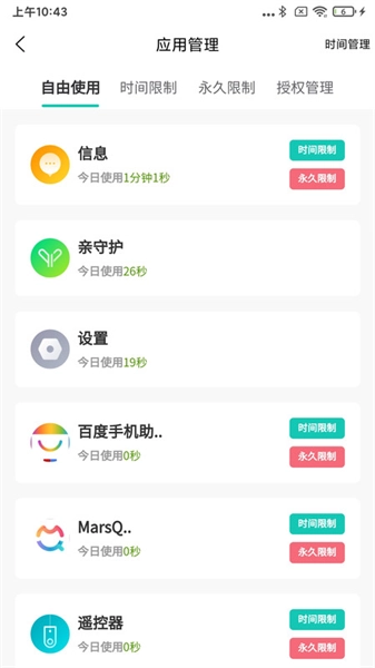 亲守护家长端安卓免费版图3