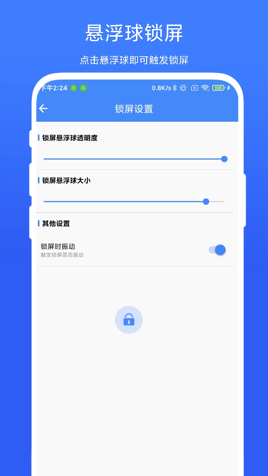 自动锁屏助手安卓版图1