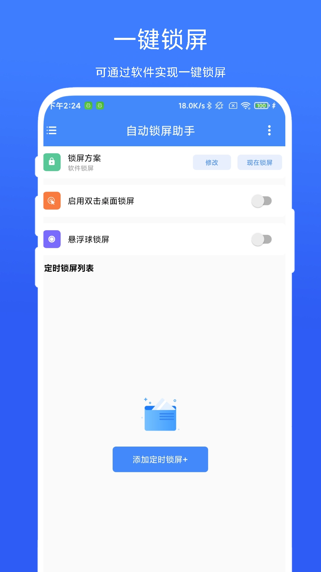 自动锁屏助手安卓版图2