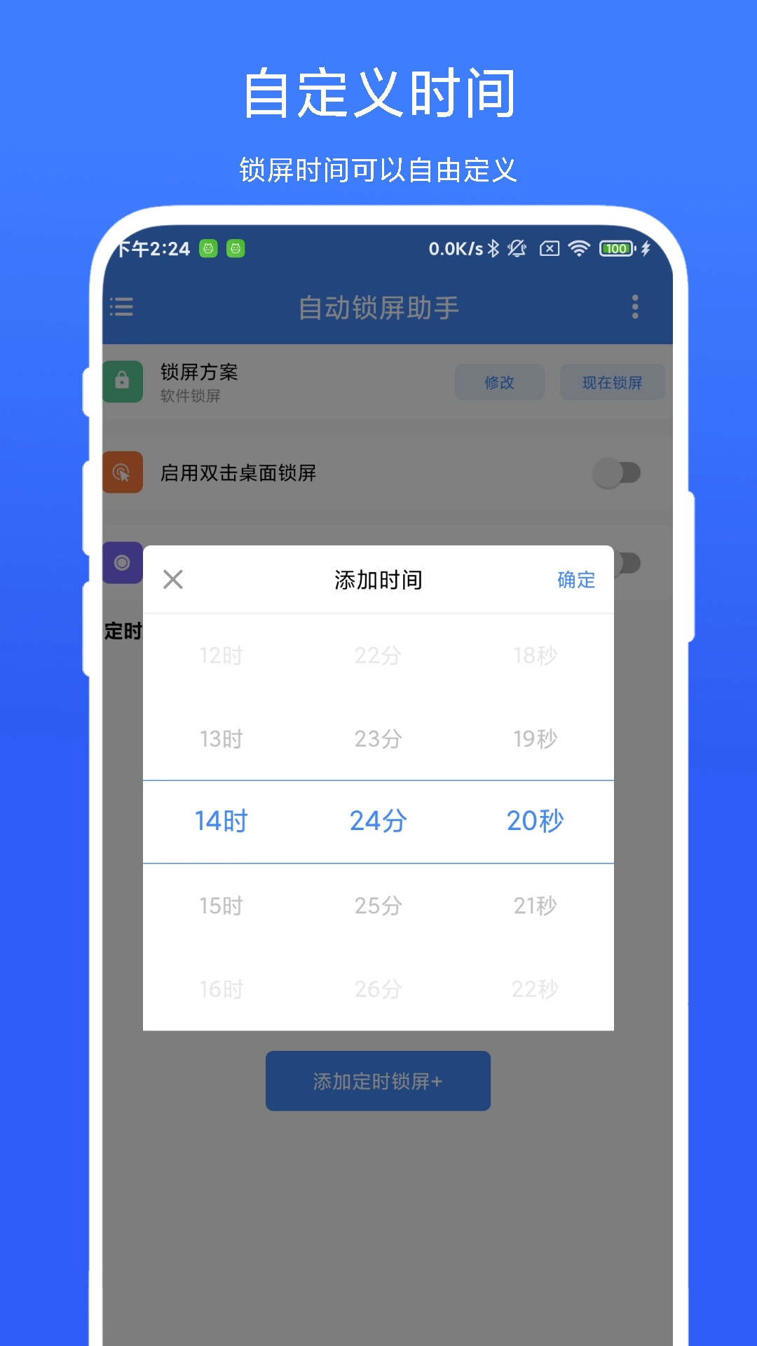 自动锁屏助手安卓版图3