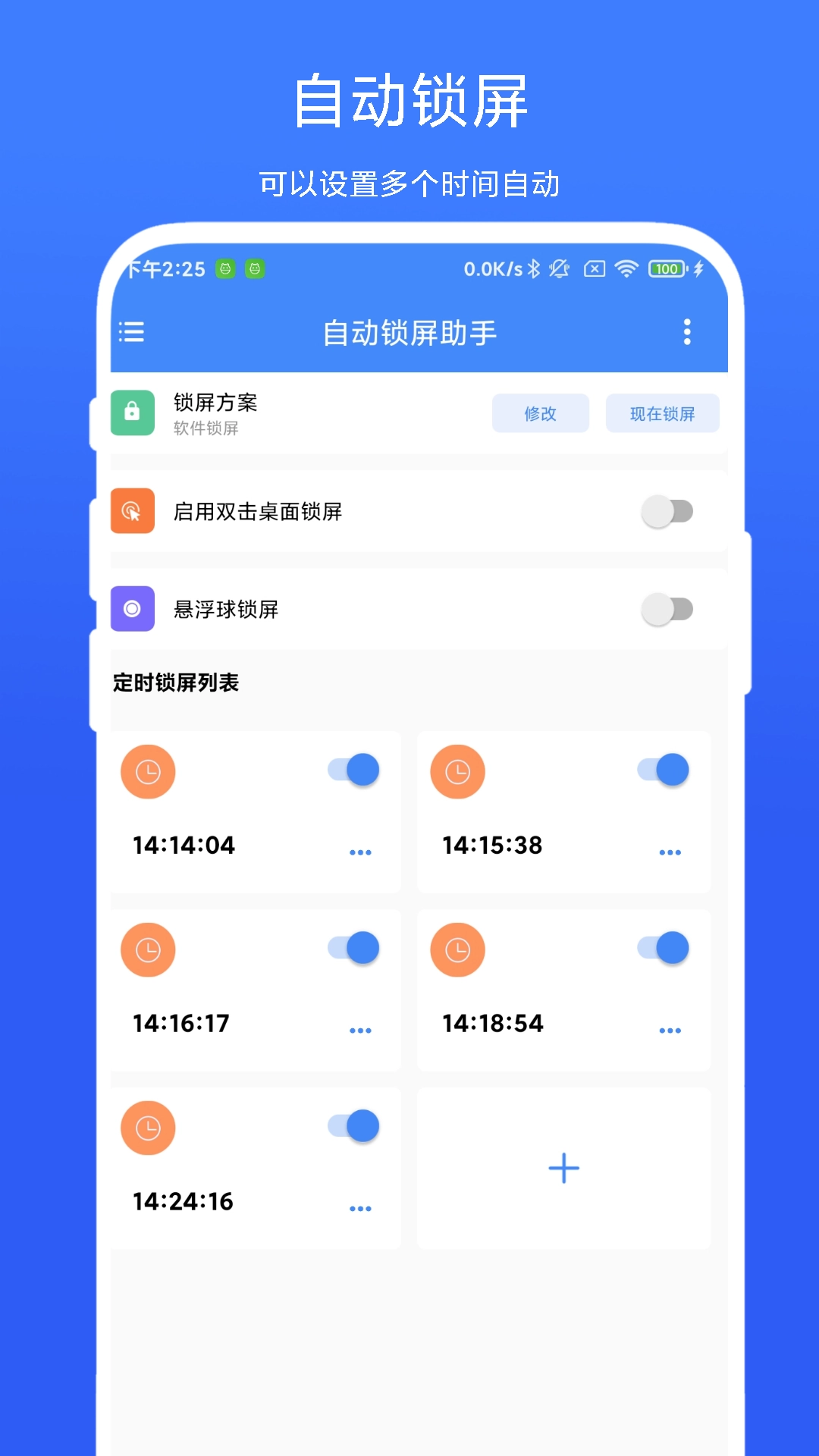 自动锁屏助手安卓版图4