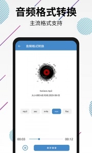 视频转音频剪辑最新版图3