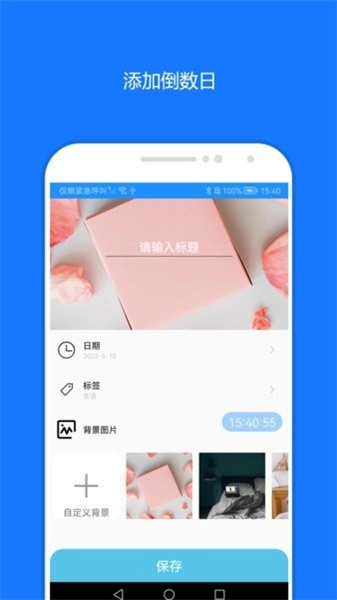 时间精灵手机版图2