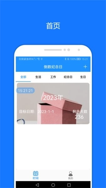 时间精灵手机版图4