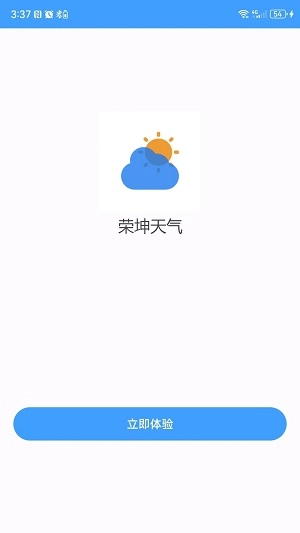 荣坤天气正版图3