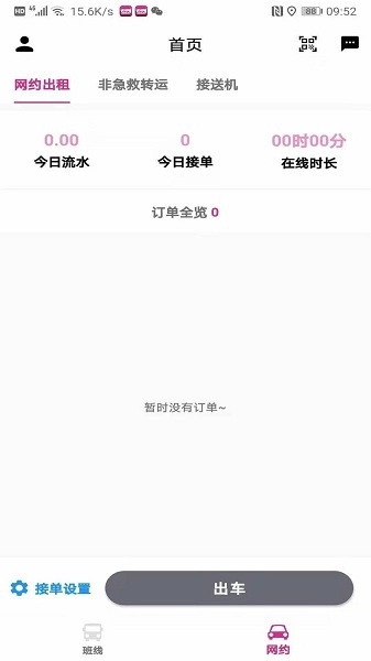 渝快司机通用版