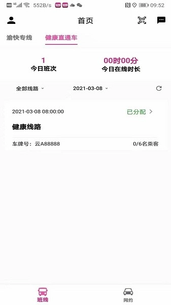 渝快司机通用版