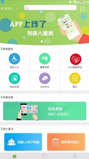 残疾人服务手机正版图1