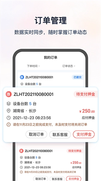 集易行安卓官方版图1