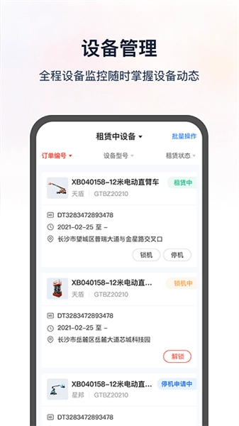 集易行安卓官方版图2
