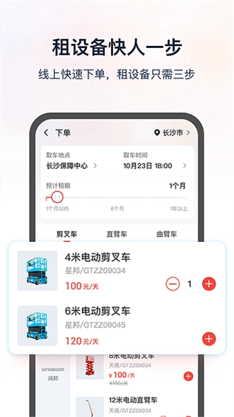 集易行安卓官方版图3