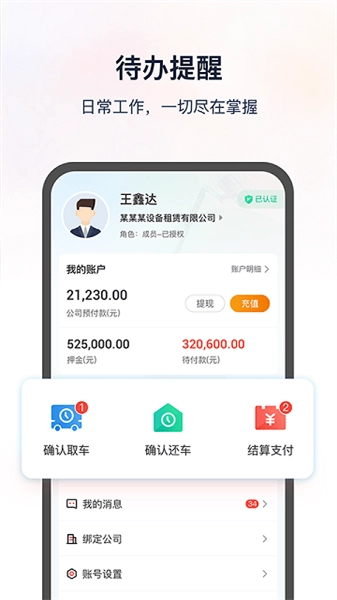 集易行安卓官方版图4