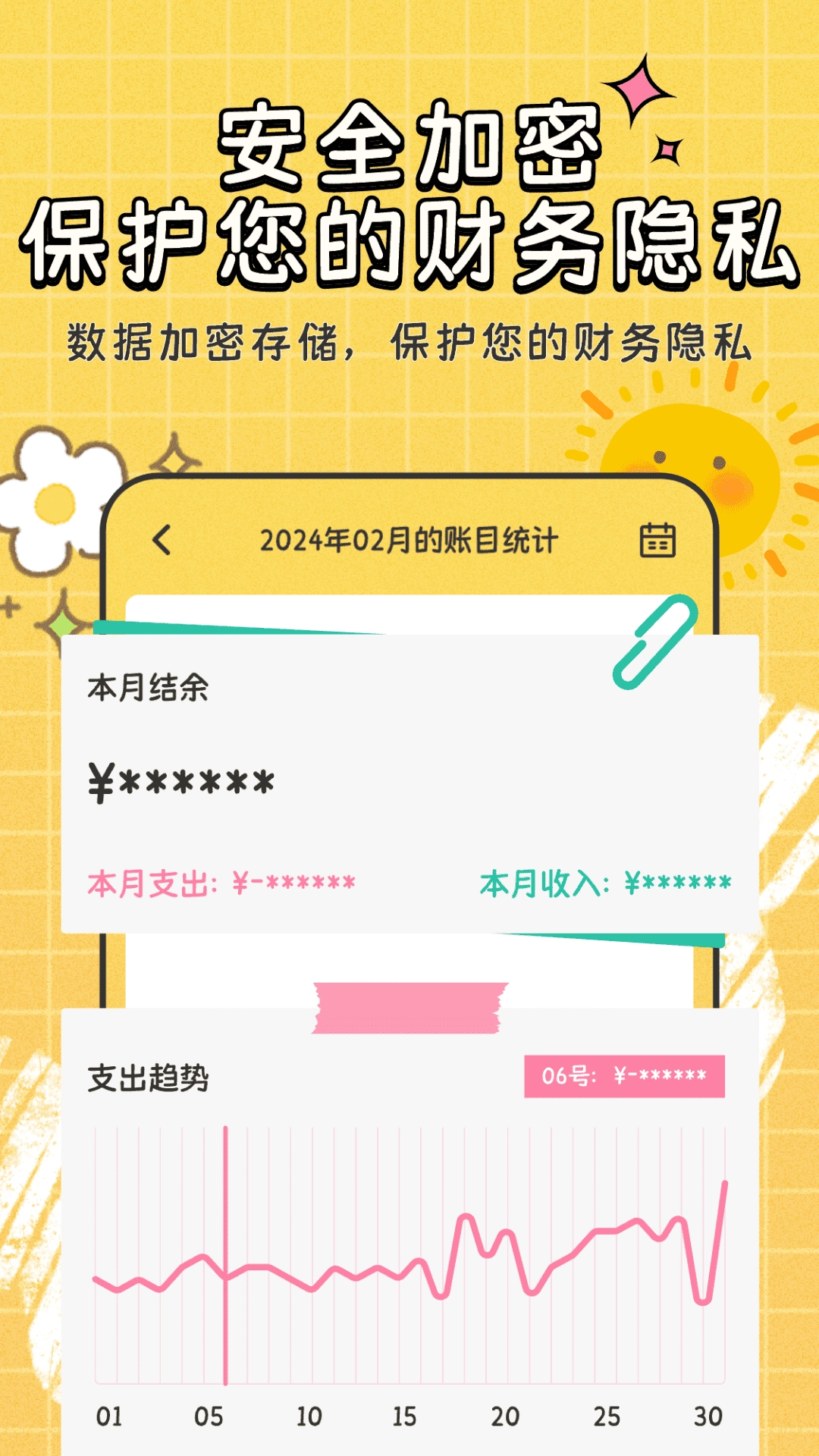自动记账指尖管家最新版图1