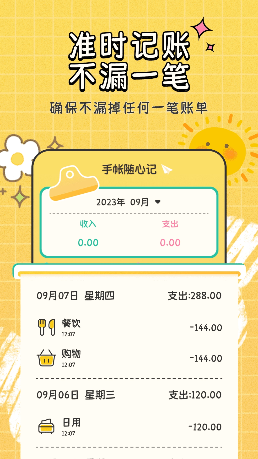 自动记账指尖管家最新版图3