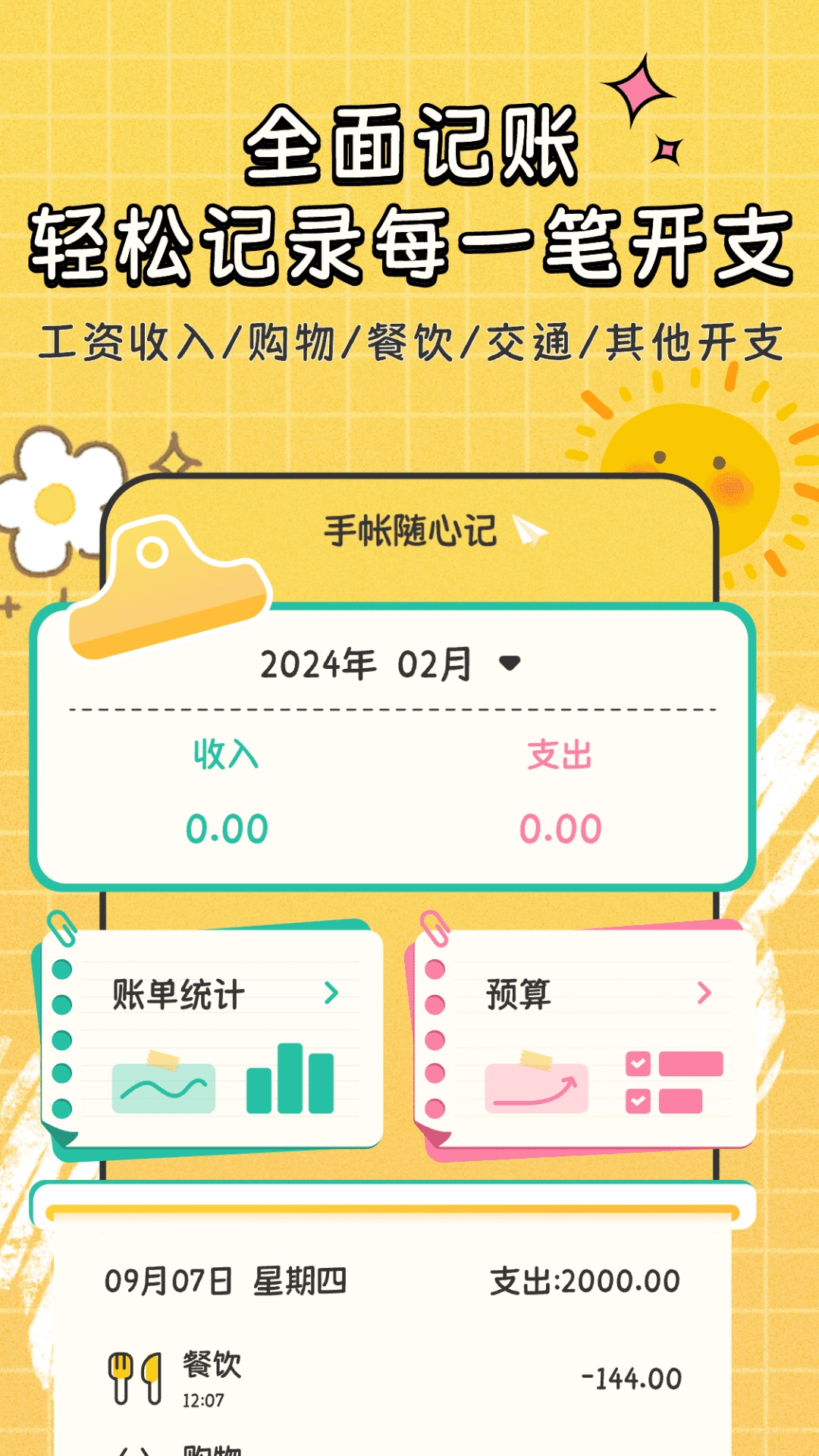 自动记账指尖管家最新版图4