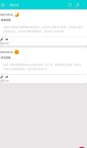 随记宝正版图2