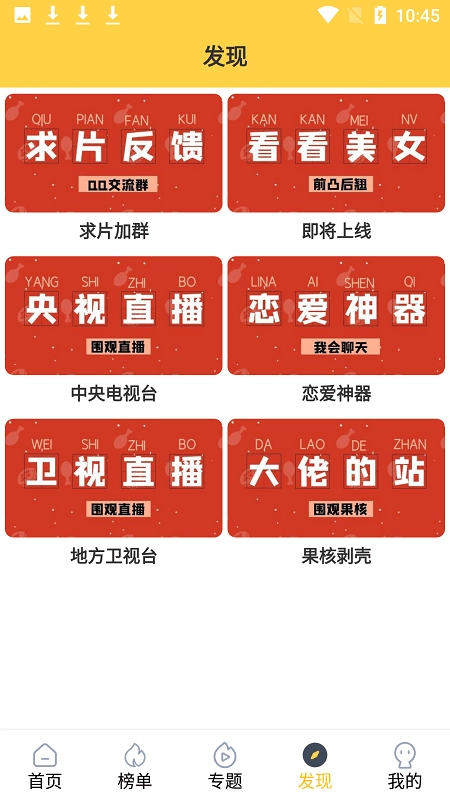 追剧人安卓免费版图1