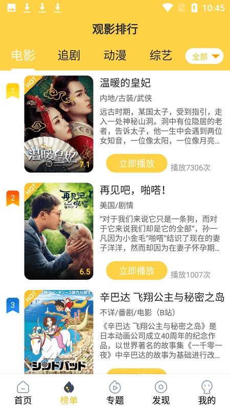 追剧人安卓免费版图3