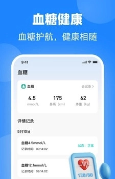 血糖大师安卓版