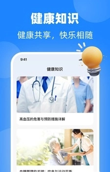 血糖大师安卓版