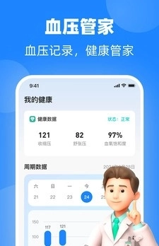 血糖大师安卓版