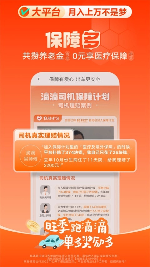 滴滴专车无广告版图1