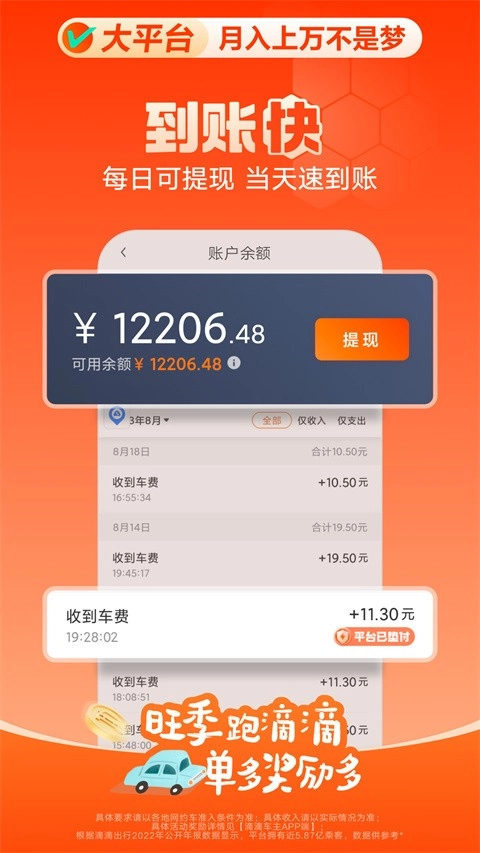 滴滴专车无广告版图4