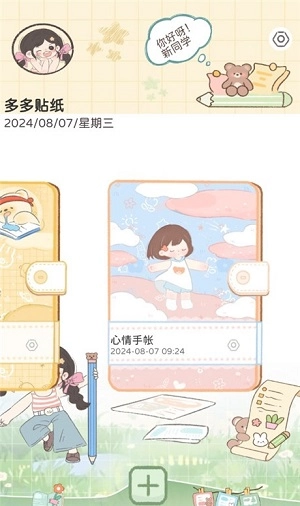 多多贴纸安卓直装版图1