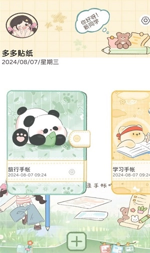 多多贴纸安卓直装版图2