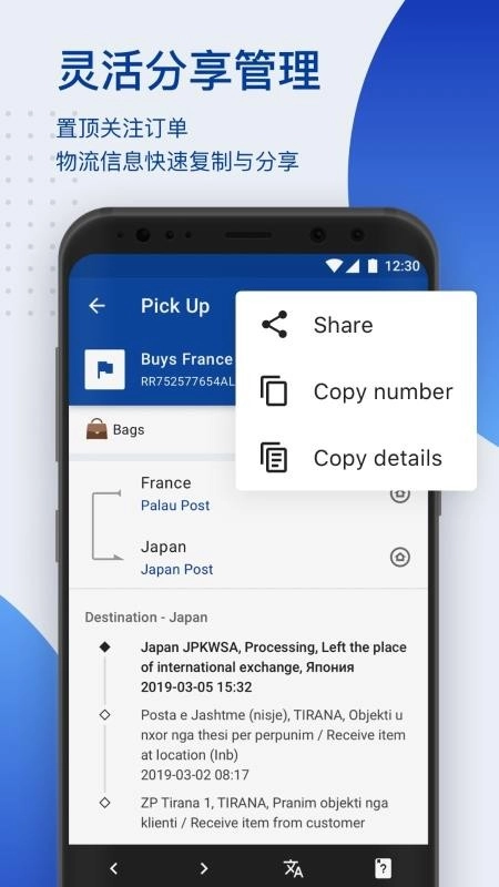 17TRACK通用版图3