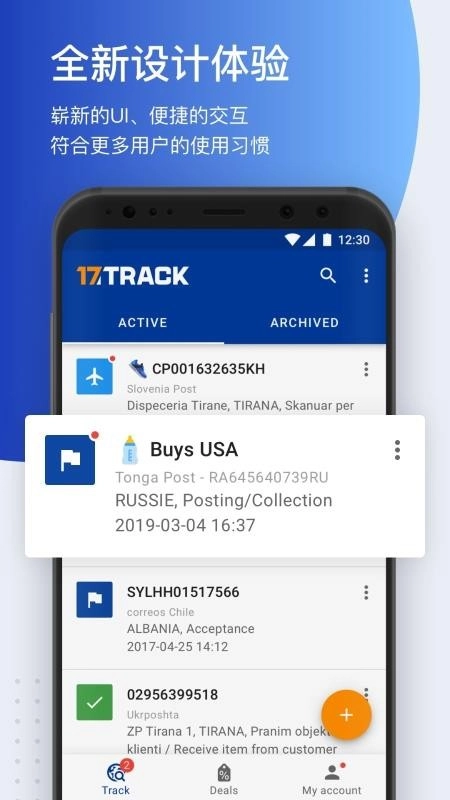 17TRACK通用版图4