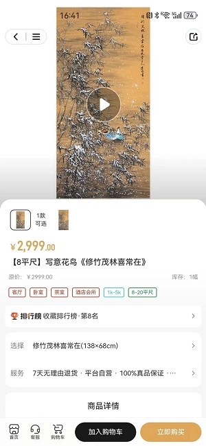 艺值字画商城手机免费版图1