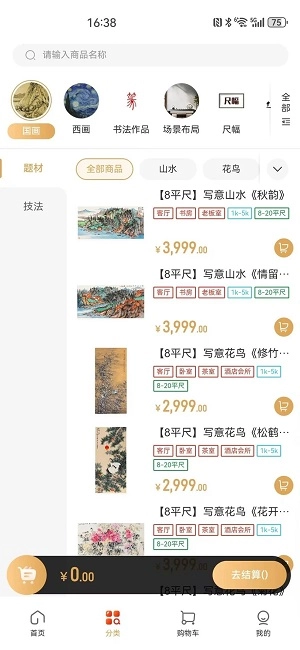 艺值字画商城手机免费版图2
