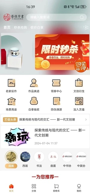 艺值字画商城手机免费版图3