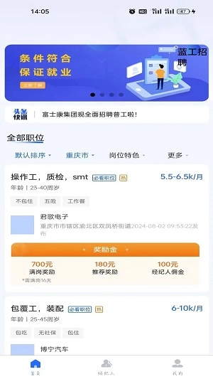 蓝工招聘最新版图1