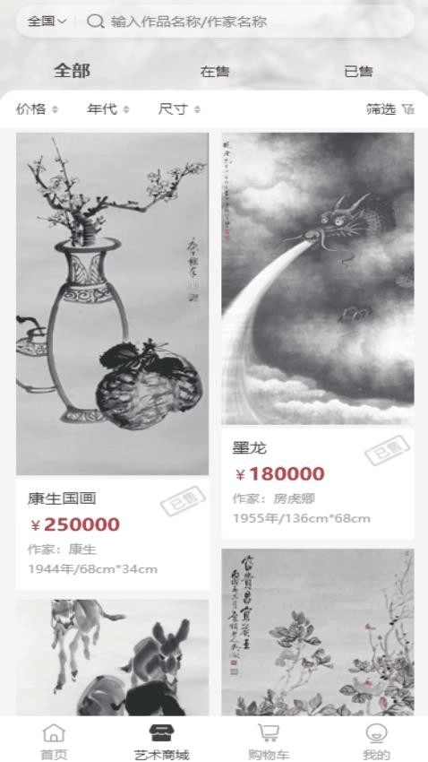 弘艺丰艺术商城原版