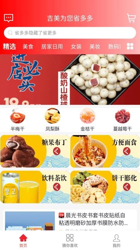 吉美省多多手机免费版图3
