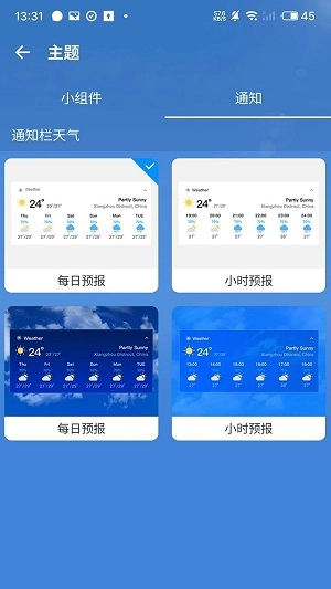 精灵天气预告官方版图1